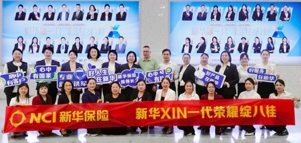 “新华专业铁军”形象亮相，员工合影。新华保险广西分公司供图