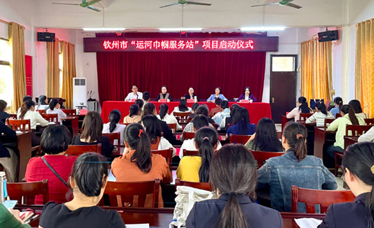 广西“运河巾帼服务站”织密服务网、架起连心桥