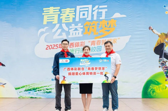 赠牌现场。广西体彩供图