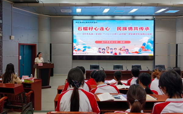 南宁市秀田小学张婷老师进行《中华民族一家亲》课例展示。学校供图