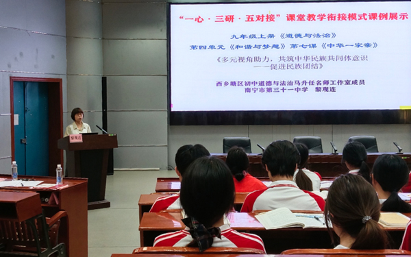 南宁市第三十一中学黎观连老师进行《促进民族团结》说课展示。学校供图