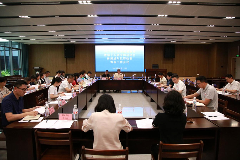 筹备工作会议现场。广西体操武术运动管理中心供图