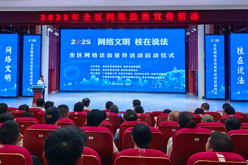 活动现场。桂林市委网信办供图
