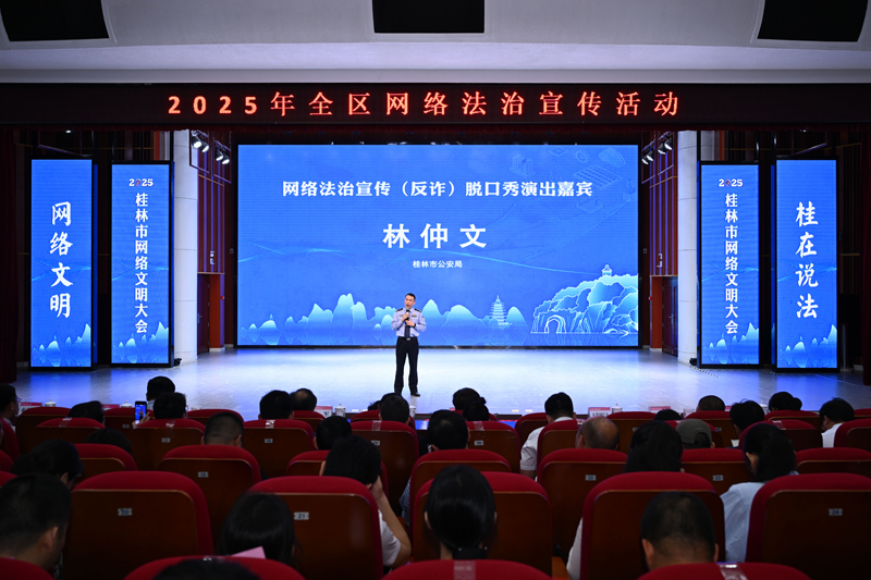 桂林市新型网络犯罪侦查支队民警带来网络法治宣传（反诈）脱口秀。广西师范大学供图