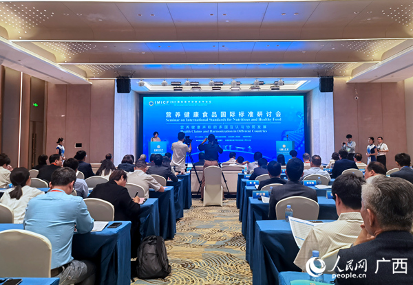 会议现场。人民网记者 陈燕摄