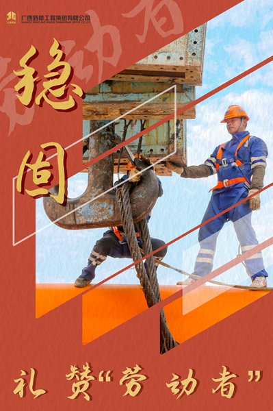 穩固