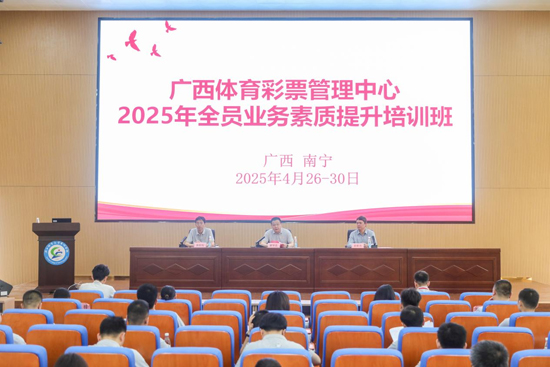 培训现场。广西体彩供图
