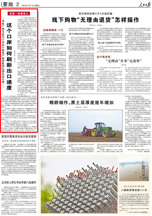 《人民日報》2025年5月7日第2版截圖