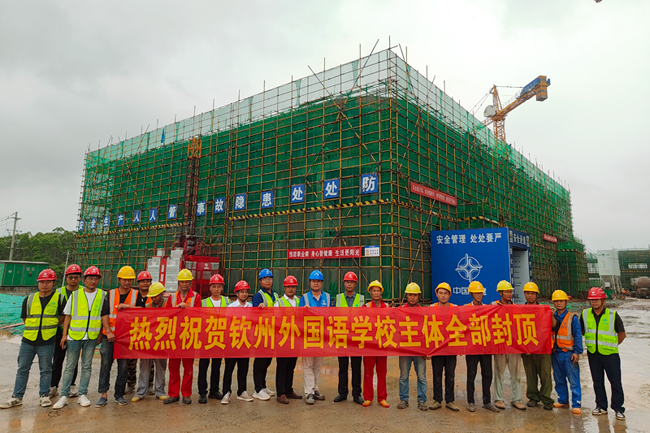 欽州市外國語學校主體全面封頂。周福福攝