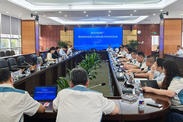 智能制造能力成熟度评估工作启动会议现场。邓樟波摄