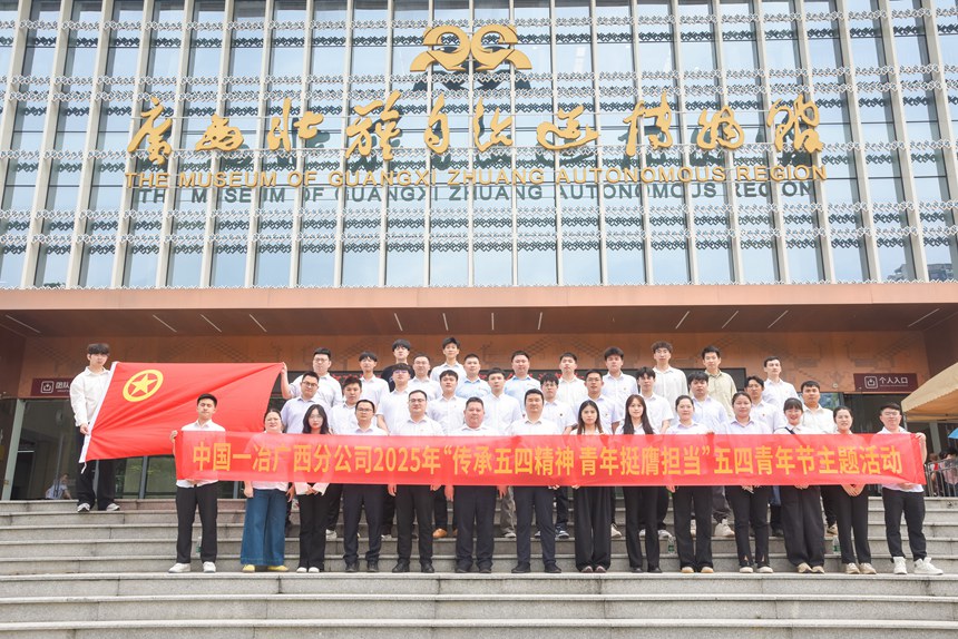 公司团委组织参观广西壮族自治区博物馆。中国一冶供图