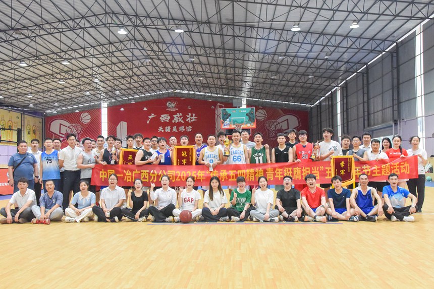 公司团委组织开展羽毛球、篮球友谊赛。中国一冶供图