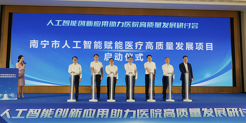 南宁市人工智能赋能医疗高质量发展项目启动。何善权摄