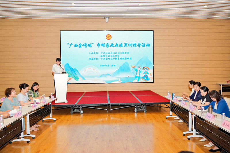 “廣西金繡球”巾幗家政走進深圳推介活動。李京朗攝