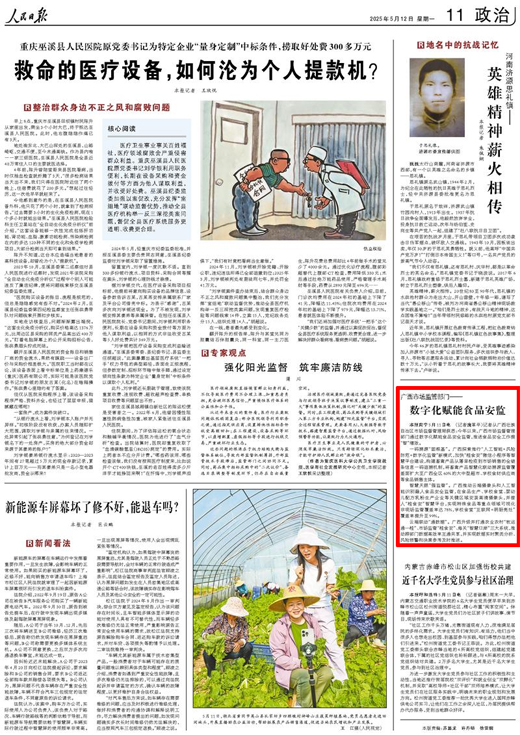 《人民日報》2025年5月12日第11版截圖