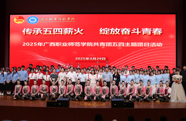 合影留念。廣西職業師范學院供圖