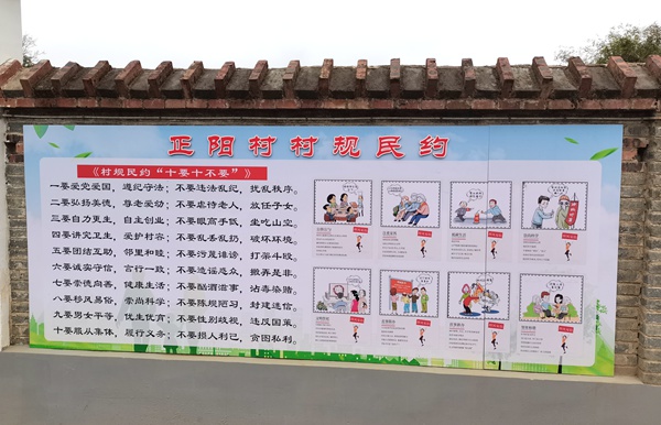 正阳村村规民约