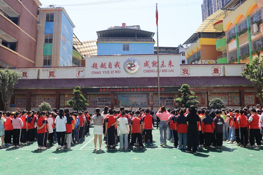 2025年资源县社会科普活动启动仪式在资源县第一小学举行