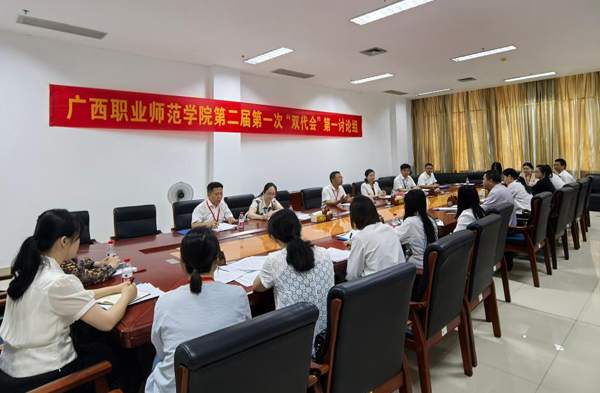 分组讨论现场。广西职业师范学院供图