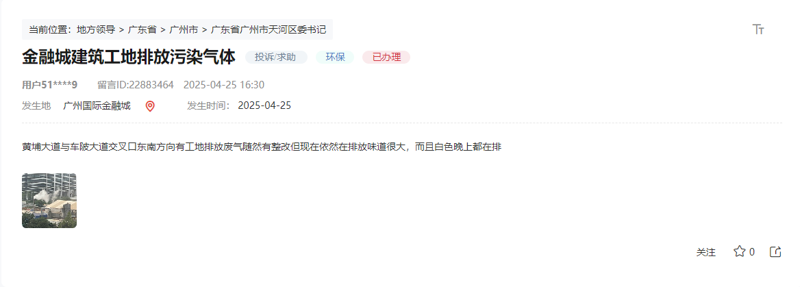 问题反映截图