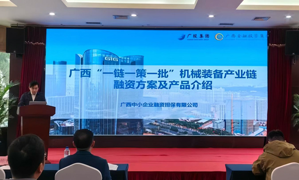 担保产品推介现场。金投集团供图