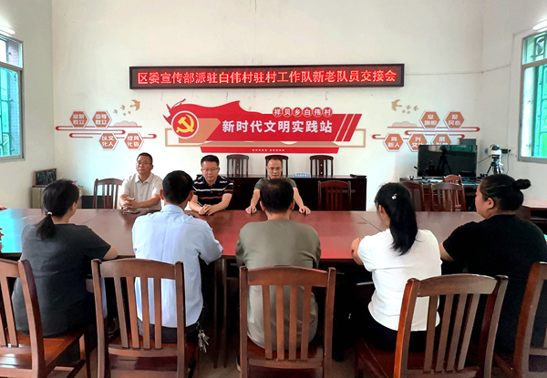 宜州区委宣传部派驻祥贝乡白伟村驻村工作队新老队员交接会现场。覃素竹摄