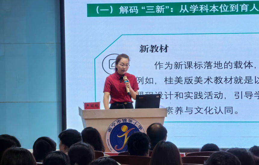 副校长严丽艳以《融合与突破——“三新”视域下小学跨学科教学的实践研究》为题，结合学校实践案例，系统阐述了跨学科教研的策略与成果。