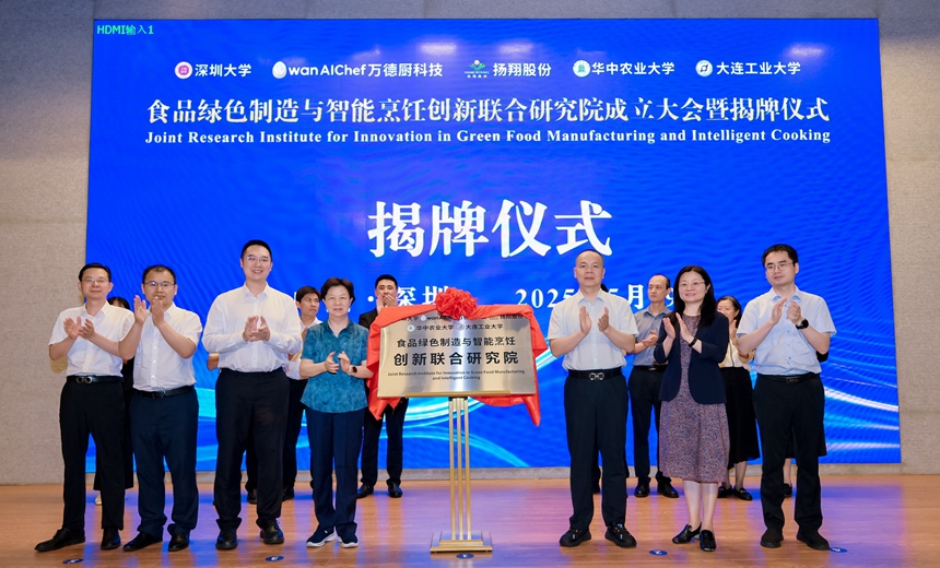 创新联合研究院成立揭牌仪式。深圳万德厨科技供图