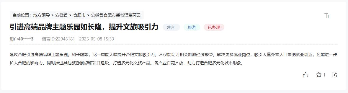 网友建议引入高端主题乐园