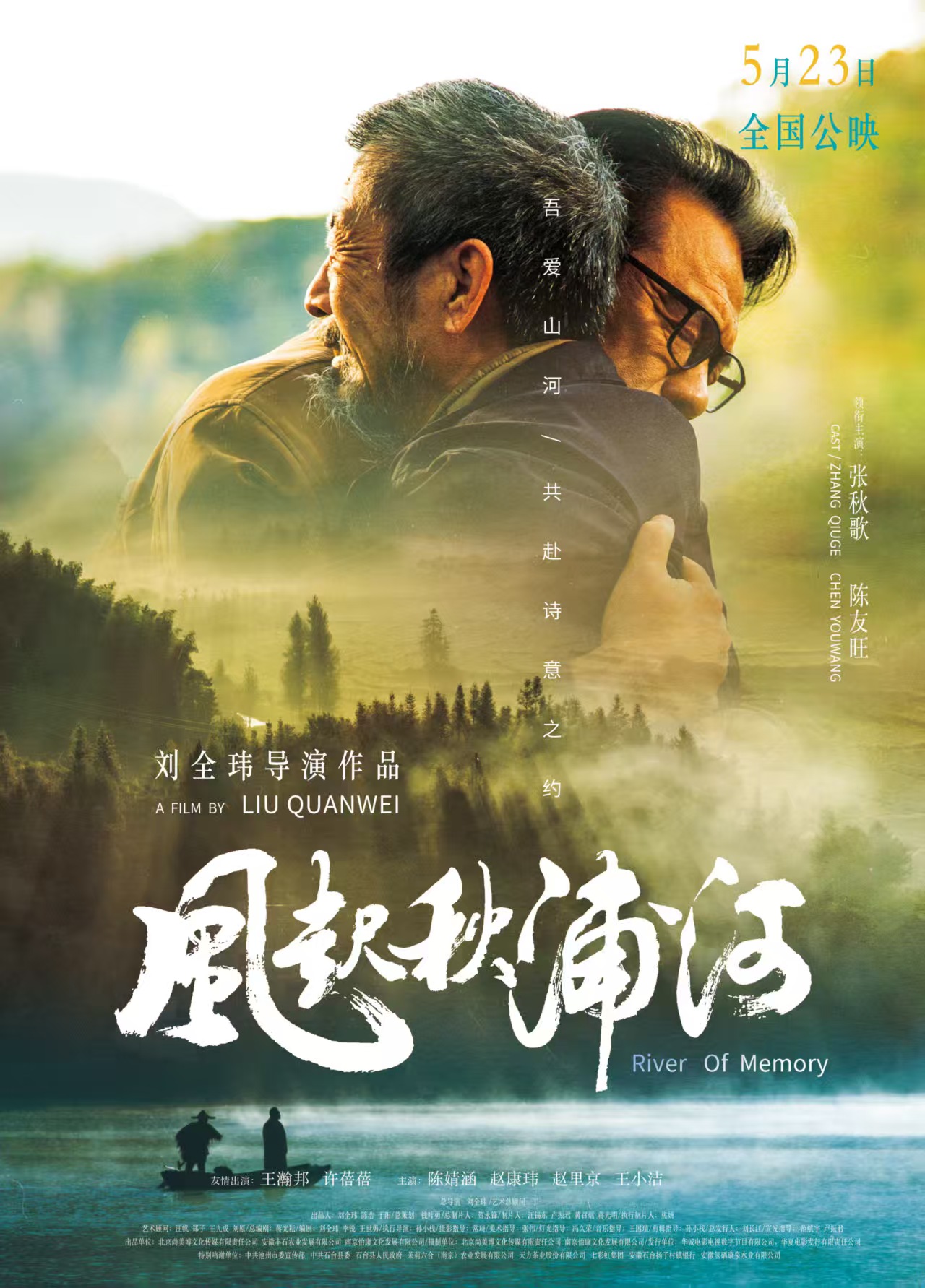 电影剧照。石台县委宣传部供图