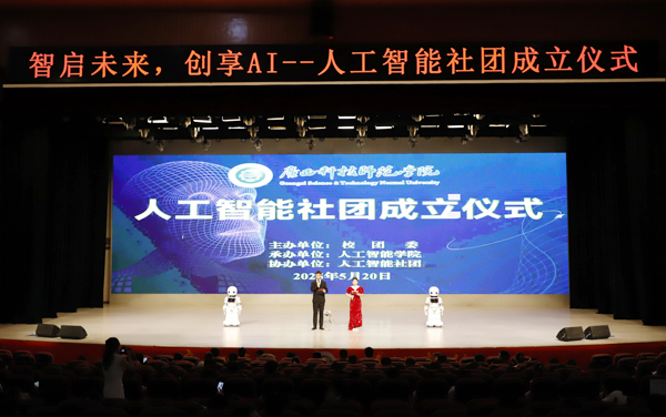 人工智能社团成立仪式现场。郭晓艳摄