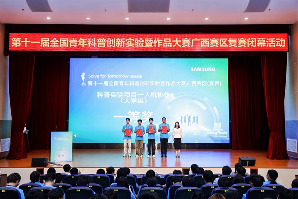 颁奖仪式现场。南宁市科技馆供图