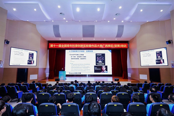 《人工智能时代的创新精神》专题讲座。南宁市科技馆供图