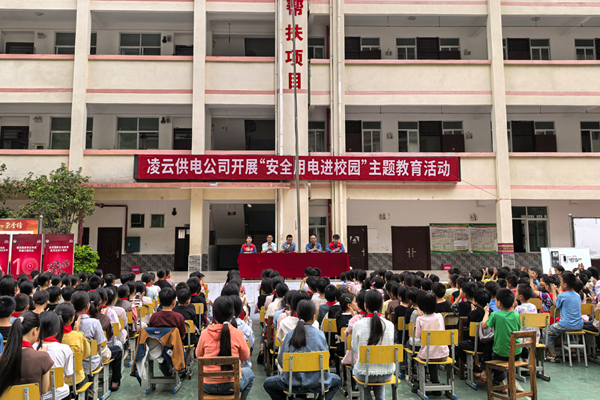 活动现场。凌云供电公司供图