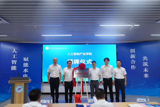 人工智能产业学院揭牌。李浩摄