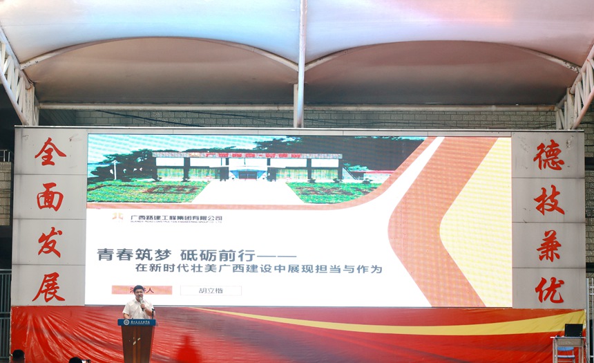 胡立楷參加全區交通運輸系統2024年“勞模工匠進校園”宣講活動。廣西路建集團供圖