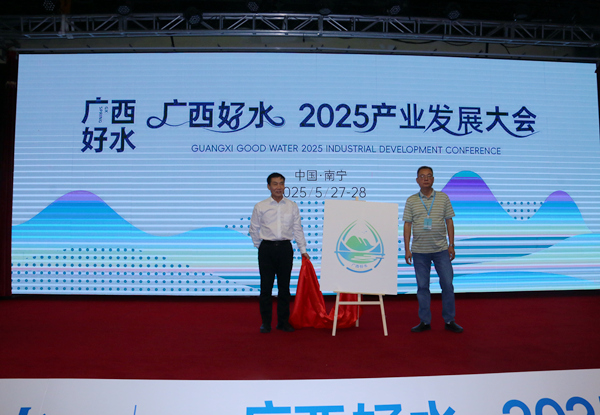 “广西好水”品牌标识揭牌。韦学凯摄