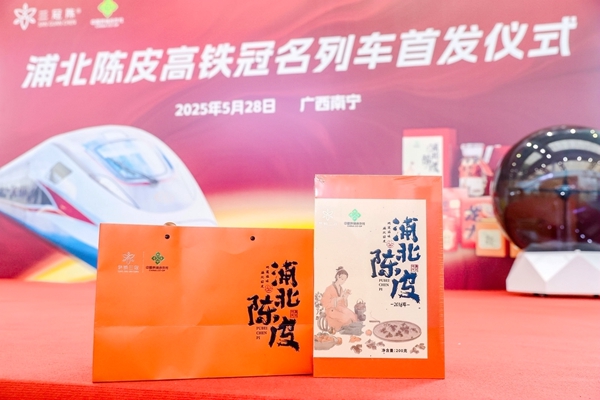 陈皮产品。