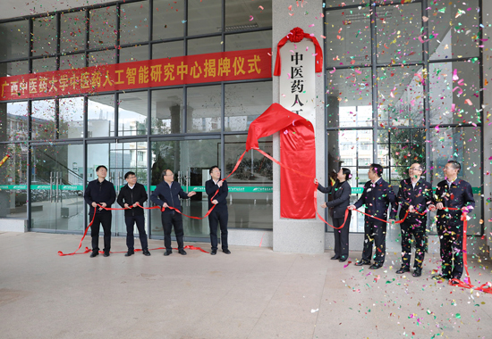 3月18日，广西中医药大学中医药人工智能研究中心揭牌。广西中医药大学供图