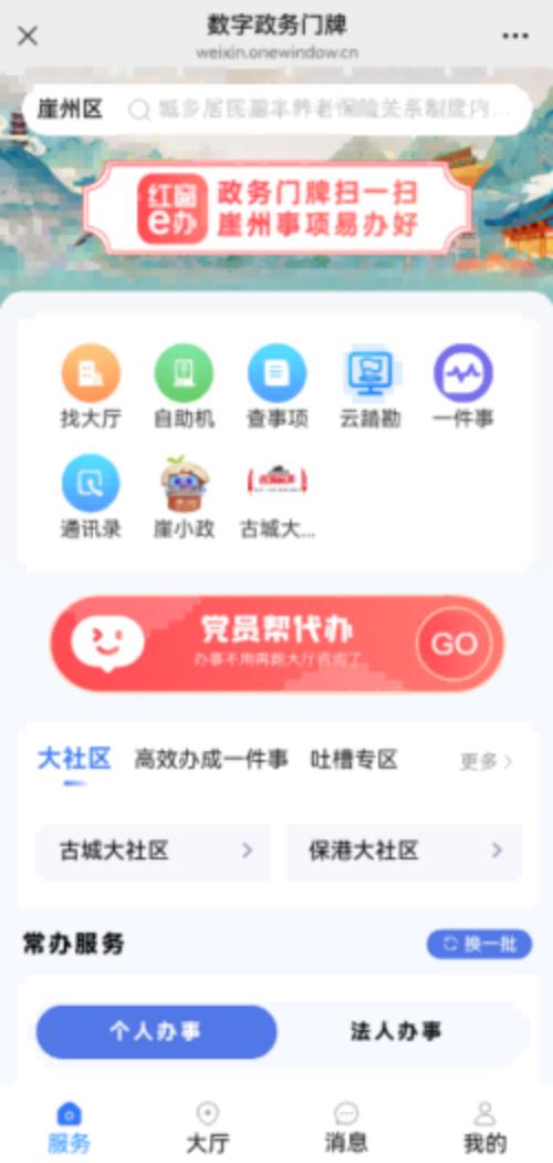 崖州区推出'红窗e办'党建服务品牌。崖州区营商环境建设局供图