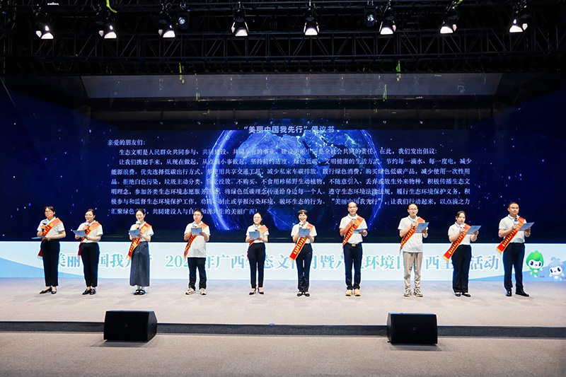 2024年廣西最美生態環境志願者共同宣讀“美麗中國我先行”倡議書。廣西生態環境廳供圖