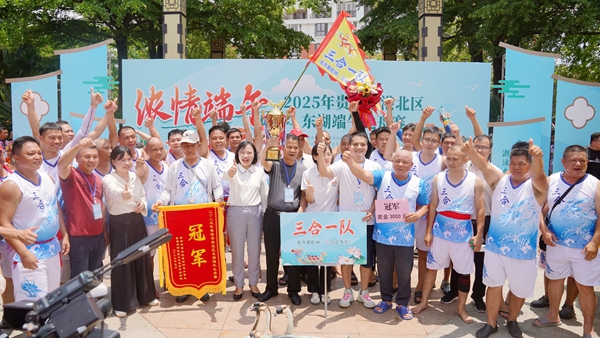 三合一隊奪得冠軍。港北區融媒體中心供圖