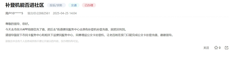 诉求截图
