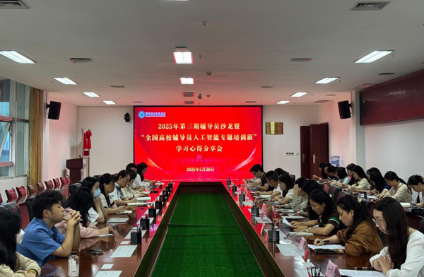 分享会现场。广西职业师范学院供图