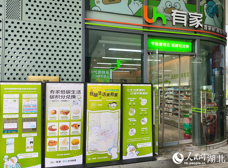 圖片描述：一家名為'有家'的碳服務(wù)便利店。