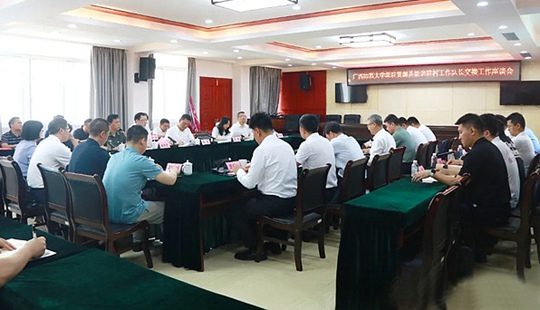 广西师范大学派驻资源县新老驻村工作队长交接工作座谈会召开
