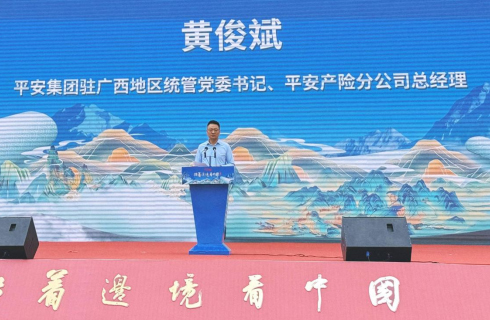 平安集团驻广西地区统管党委、平安产险广西分公司党委书记、总经理黄俊斌致辞。平安产险广西分公司供图