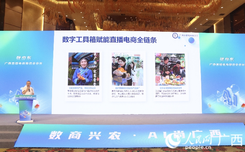 广西直播电商联合会发布电商产业链“数字工具箱”资源共享计划。人民网 韦欢摄