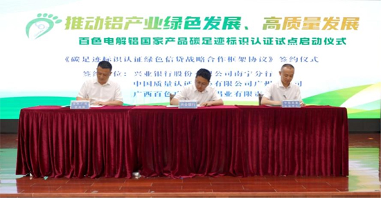 興業銀行南寧分行與中國質量認証中心、試點企業簽約。興業銀行南寧分行供圖