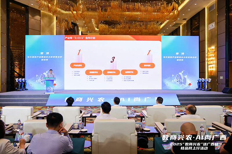 广西产业带“数耕兴农”推进计划。主办方供图